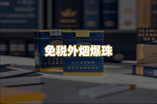 越代代工香烟